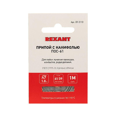 Припой с канифолью ПОС-61 d1.0мм спираль (1м) REXANT 09-3110